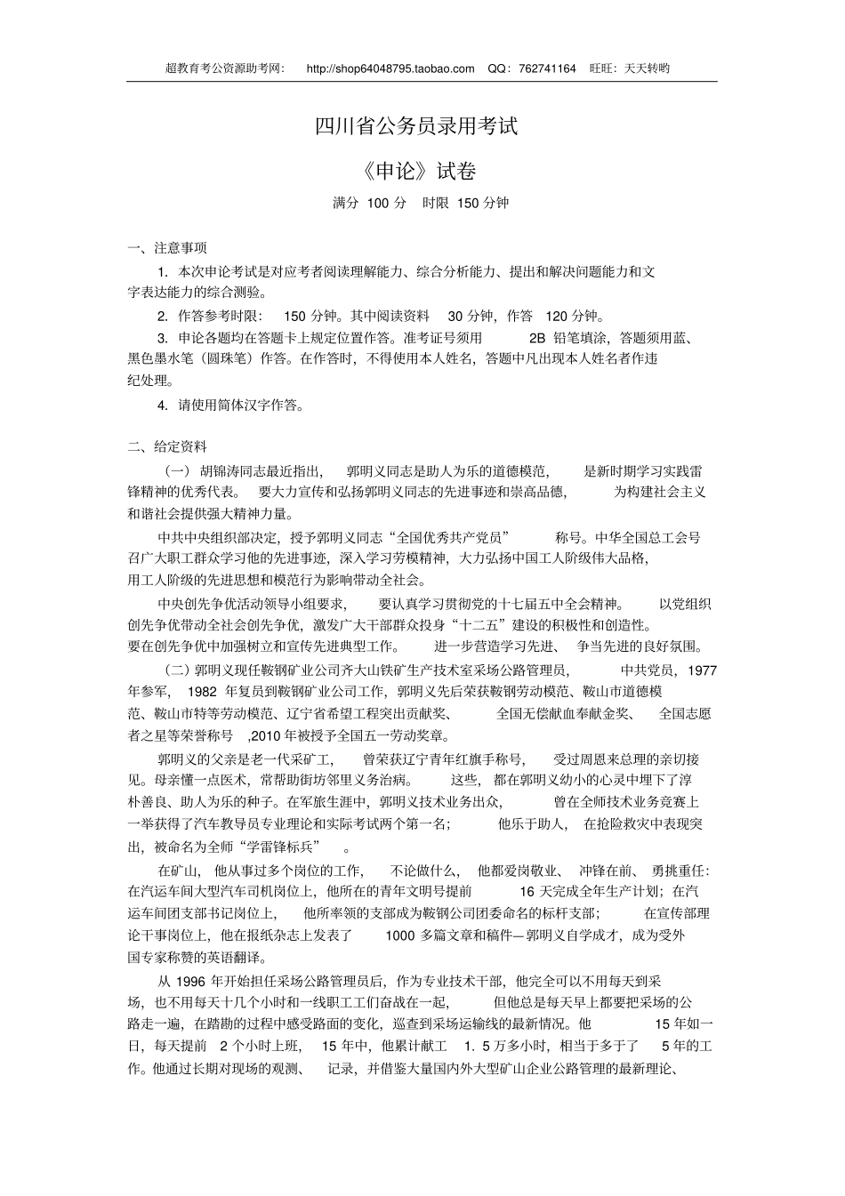 四川公务员申论真题及答案解析_第1页