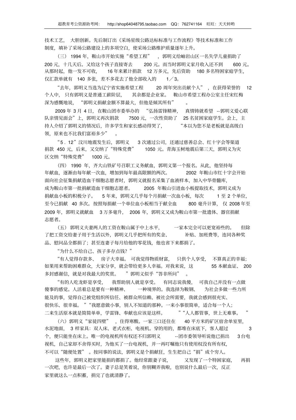 四川公务员申论真题及答案解析_第2页