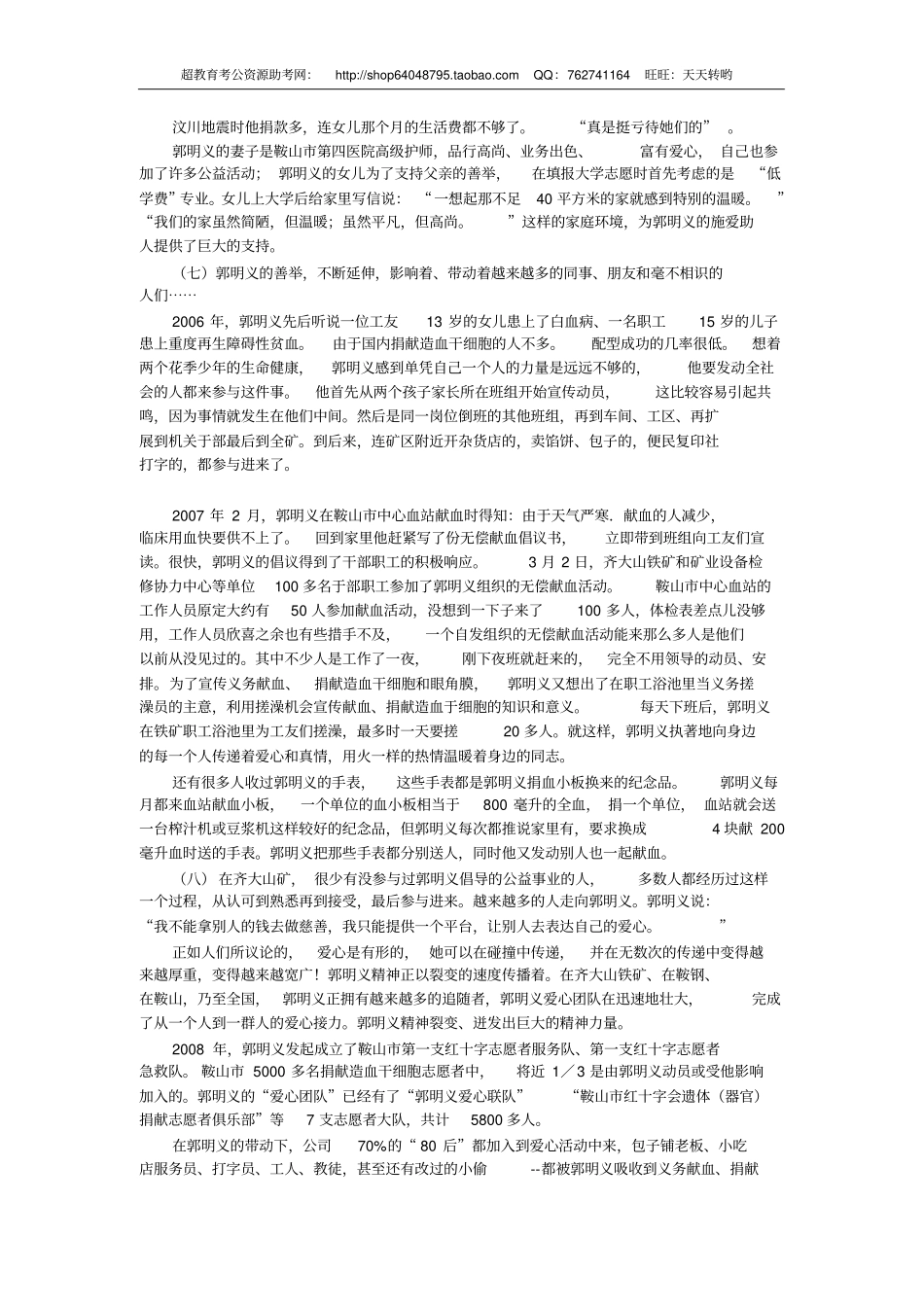 四川公务员申论真题及答案解析_第3页