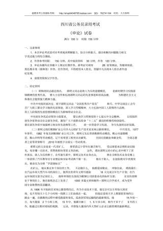 四川公务员申论真题及答案解析