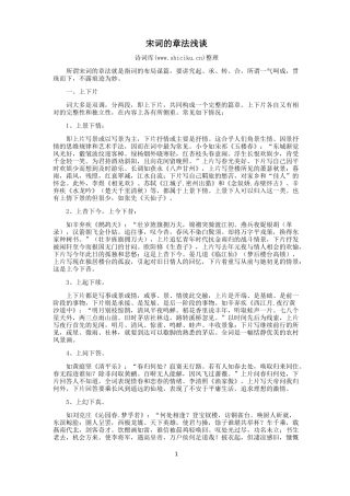 鉴赏知识词的章法