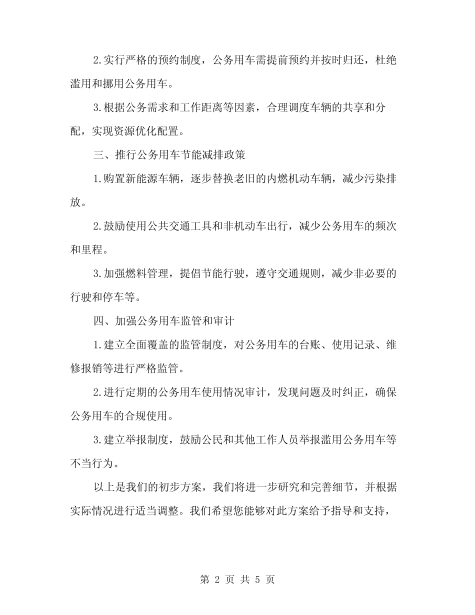 2024年公务用车制度改革实施方案的请示(3篇) _第2页