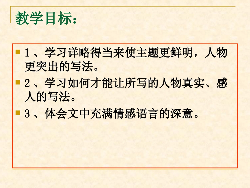 《阿长与山海经》课件_第2页