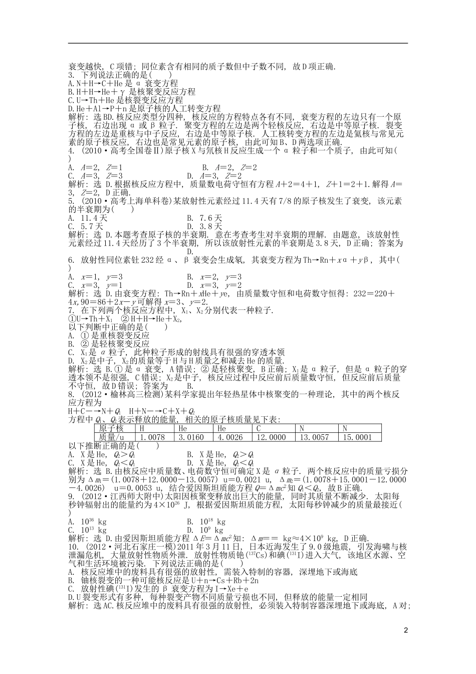 2013届高考物理一轮复习知能演练-15.2-原子核-沪科版_第2页