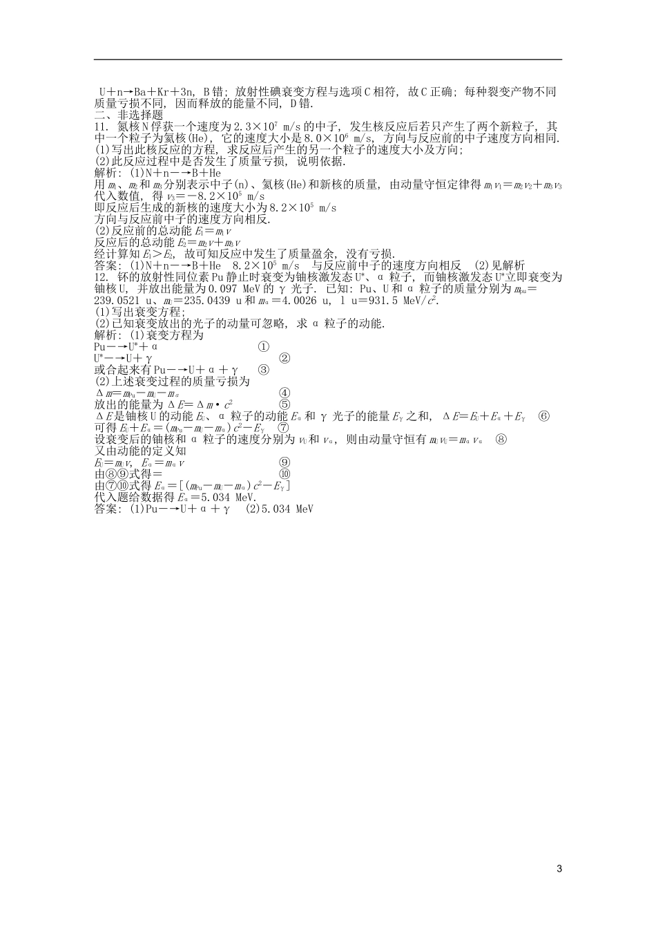 2013届高考物理一轮复习知能演练-15.2-原子核-沪科版_第3页