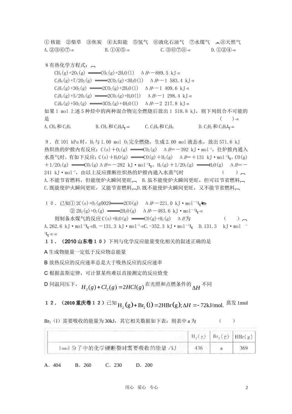 高中化学-化学反应与能量复习题-新人教版选修4_第2页