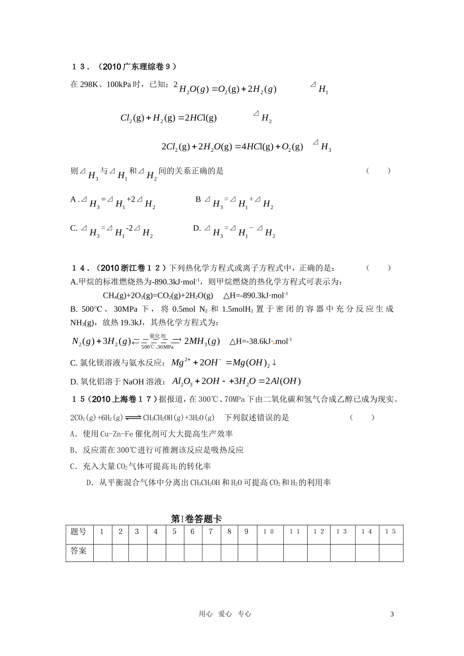 高中化学-化学反应与能量复习题-新人教版选修4_第3页
