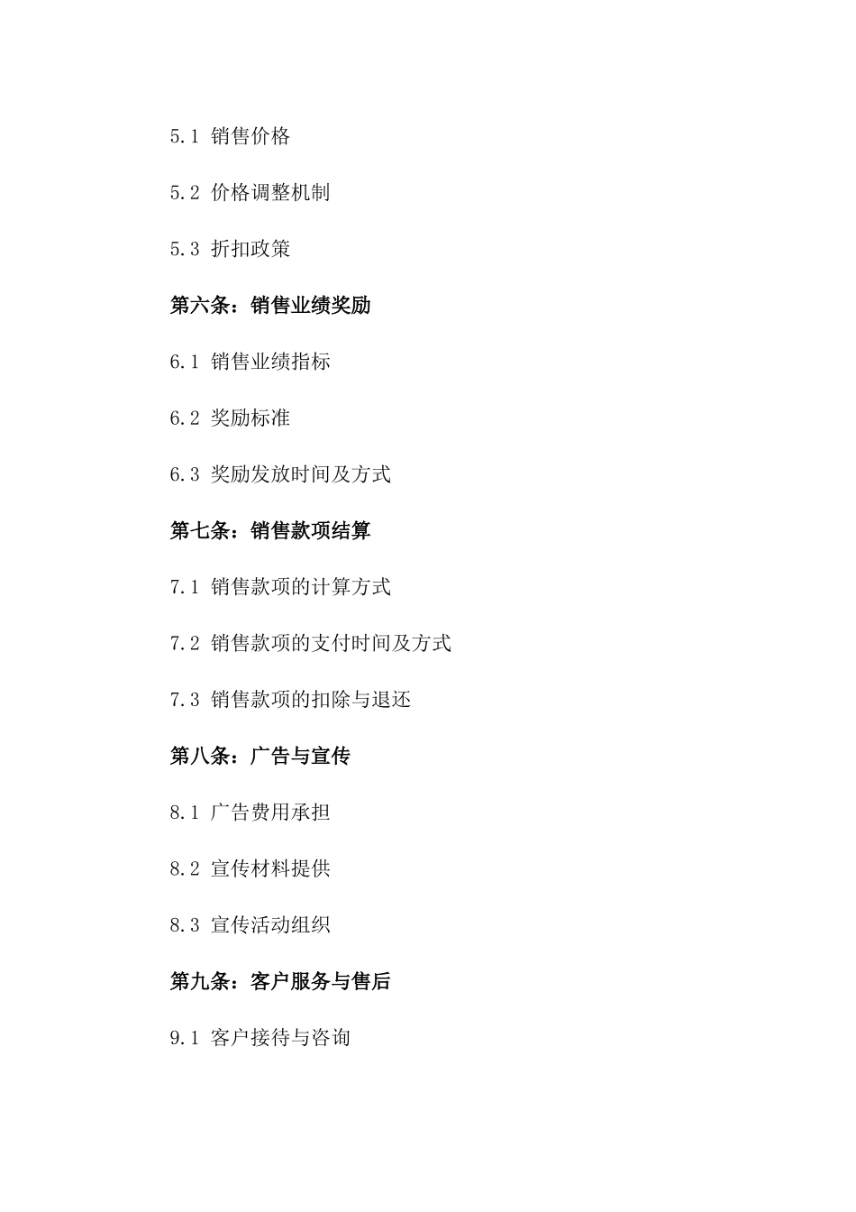 2024年一手房代理合作业务协议_第3页