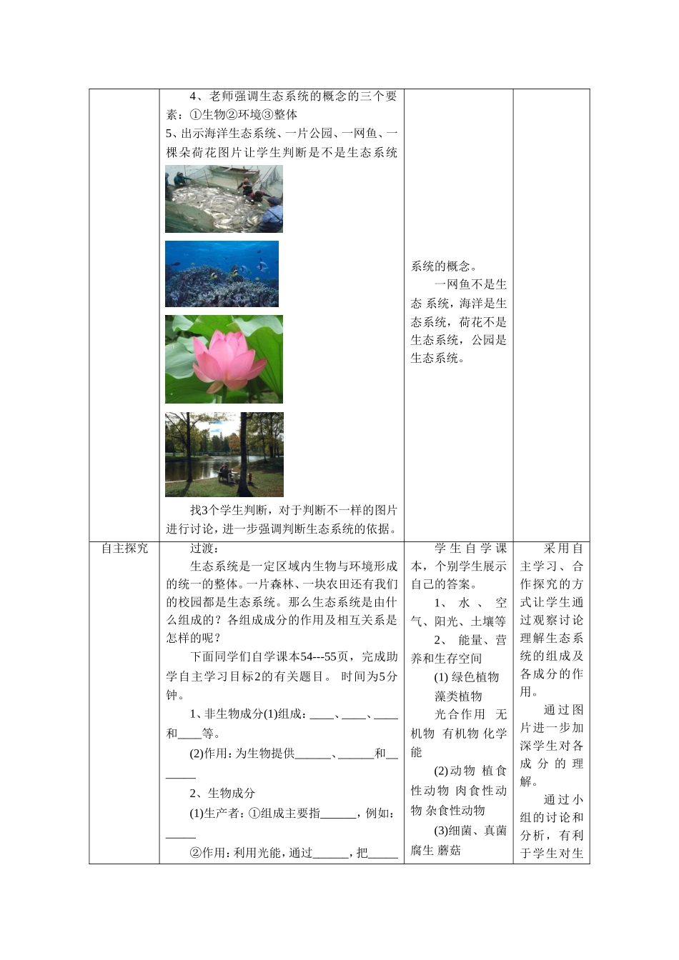 《第一节-生态系统的组成》教案2_第2页