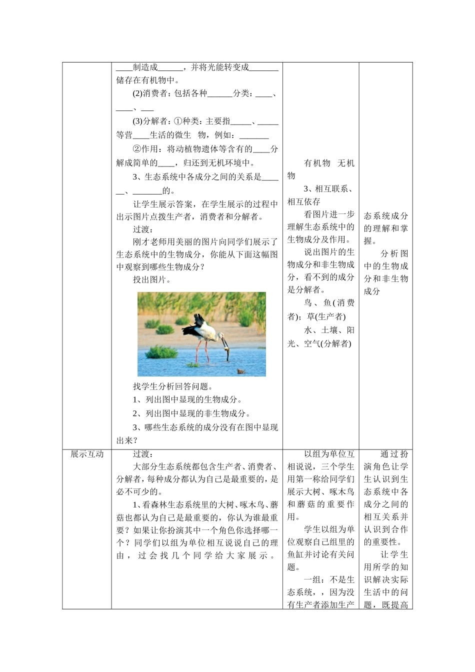 《第一节-生态系统的组成》教案2_第3页