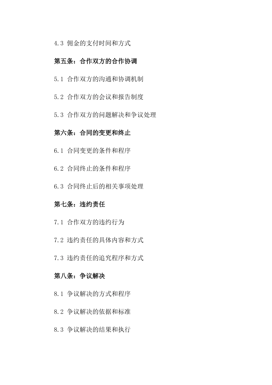 2024年一手房代理销售合作流程_第3页