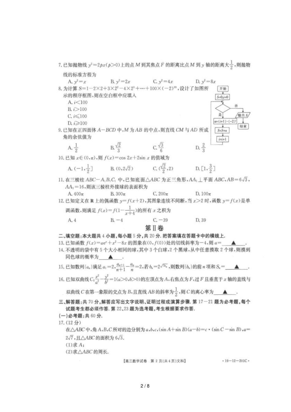 四川仁寿青神中学校2019届高三数学下学期第一次月考试题_第2页