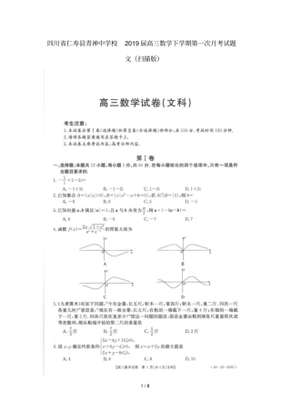 四川仁寿青神中学校2019届高三数学下学期第一次月考试题