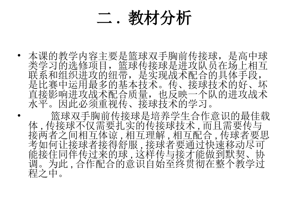 双人或多人传接球与投篮_第3页