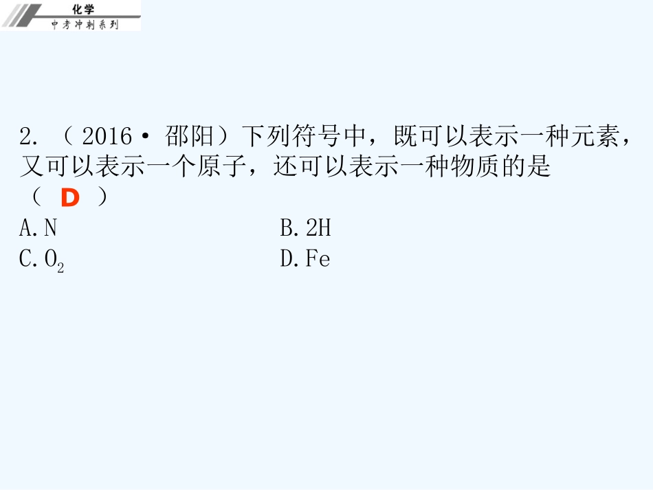 第二章--元素及元素周期表-课后作业本_第3页