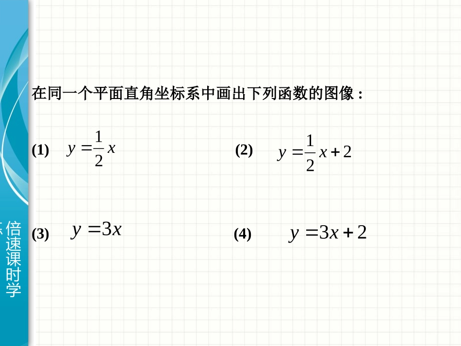 一次函数图像_第2页