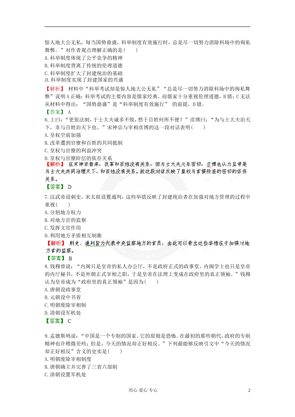 【立体设计】2013高考历史-1.2汉代至明清政治制度的演变课后限时作业-岳麓版_第2页