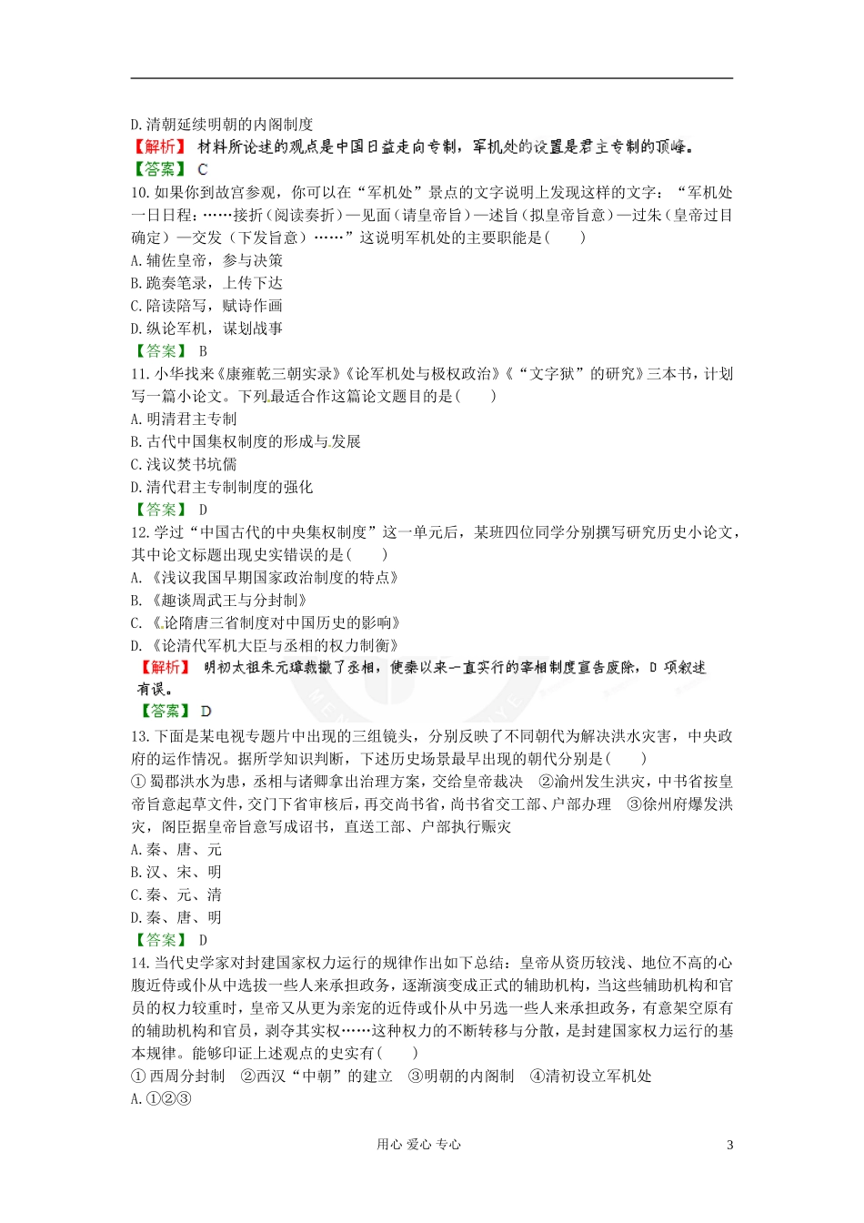 【立体设计】2013高考历史-1.2汉代至明清政治制度的演变课后限时作业-岳麓版_第3页