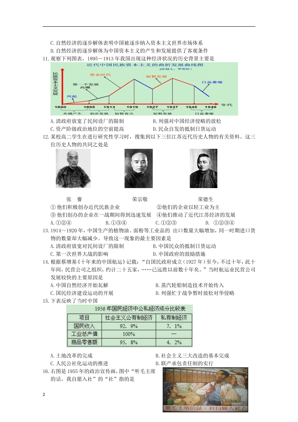 河北省玉田县2012-2013学年高一历史下学期第一次月考试题_第2页