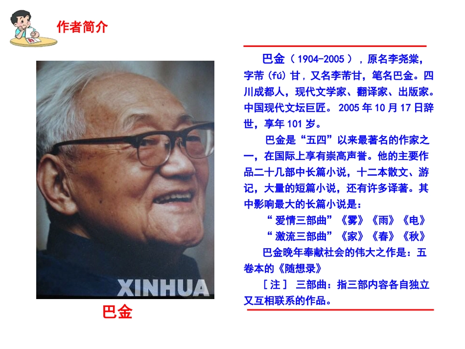 18给家乡孩子的信ppt定稿_第2页