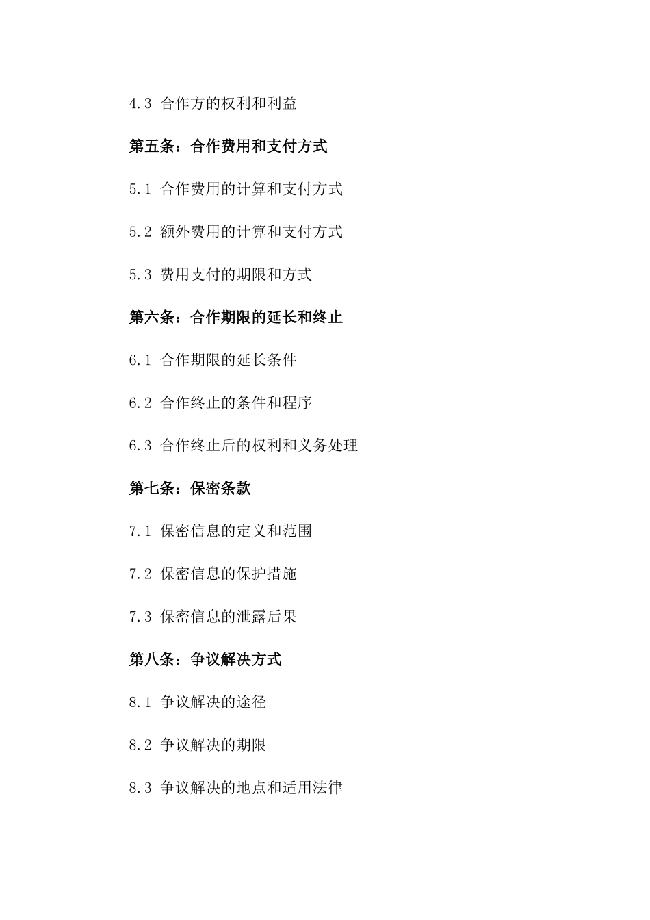 2024年一手房代理销售合作细则_第3页