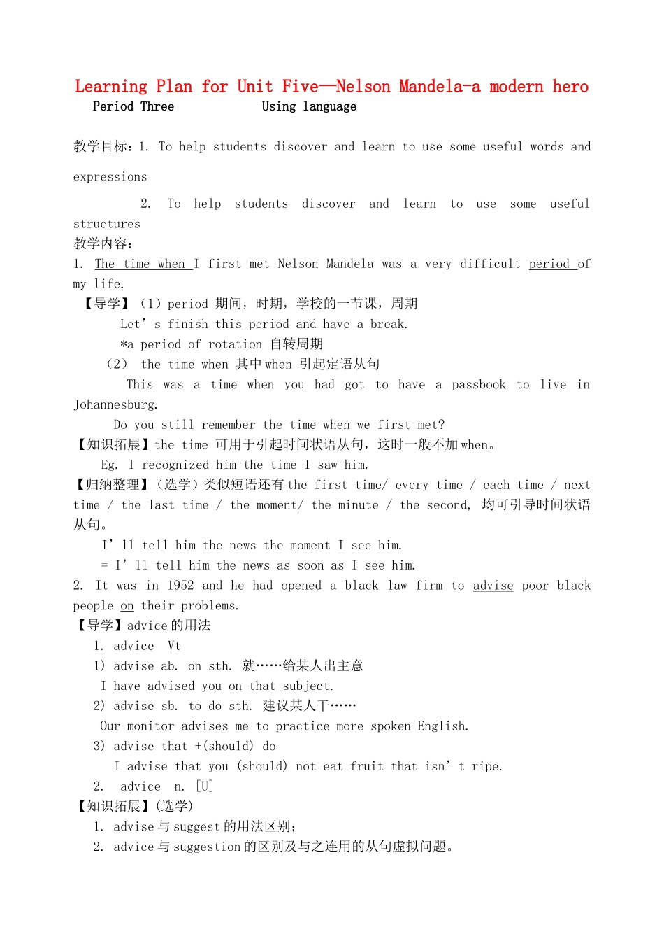 高中英语-U5-Nelson-Mandela-a-modern-hero-using-language教案-新人教版必修1_第1页