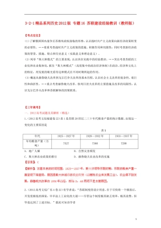 2012高中历史-3-2-1-专题16-苏联建设经验教训(教师版)