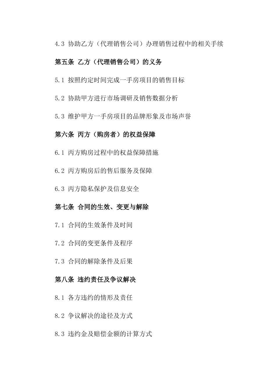 2024年一手房代理销售费用分配协议_第3页