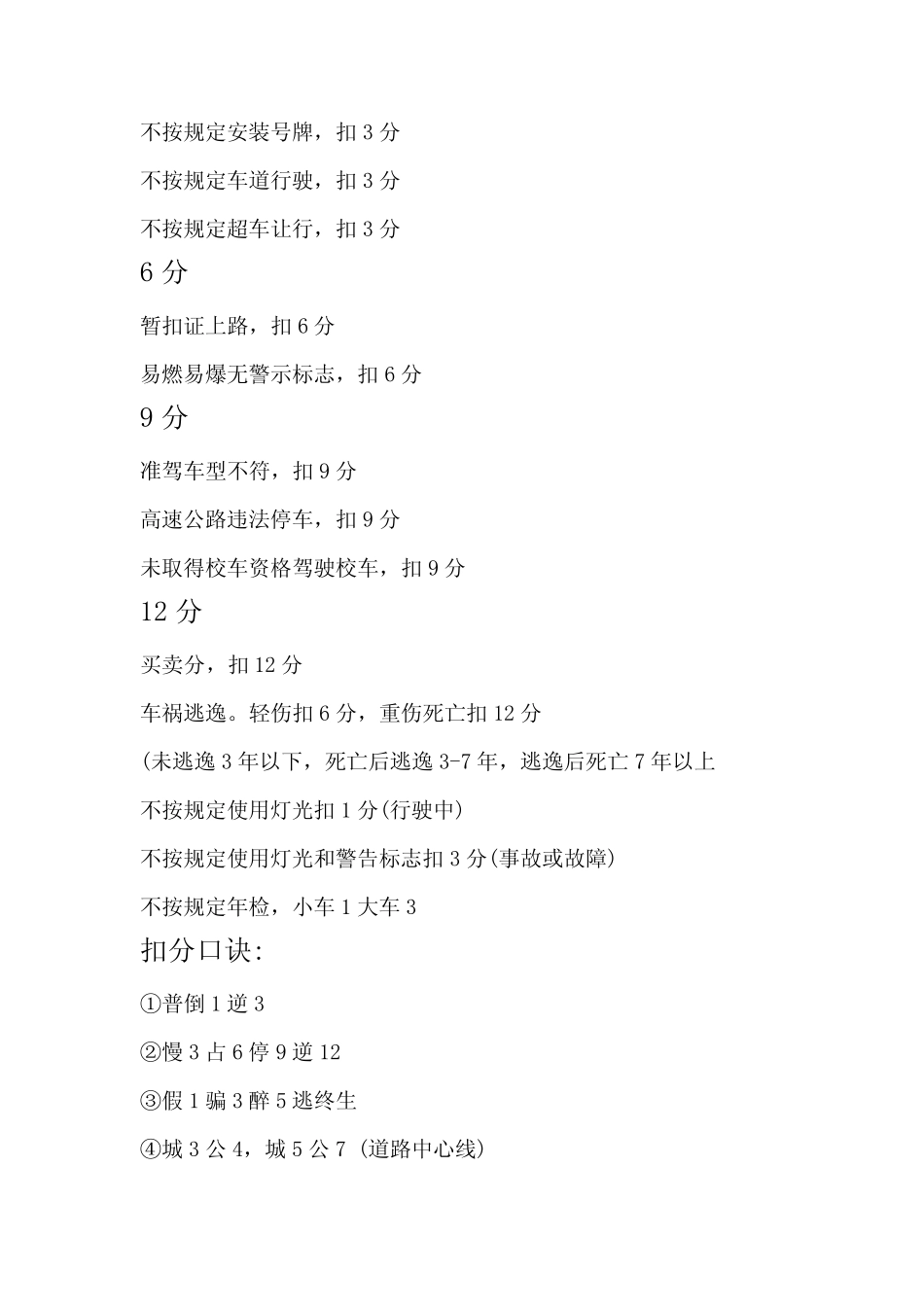 2023新规驾照口诀 _第2页