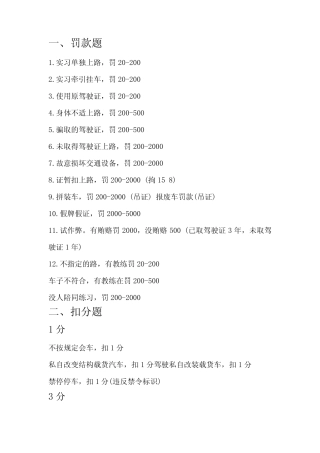 2023新规驾照口诀 