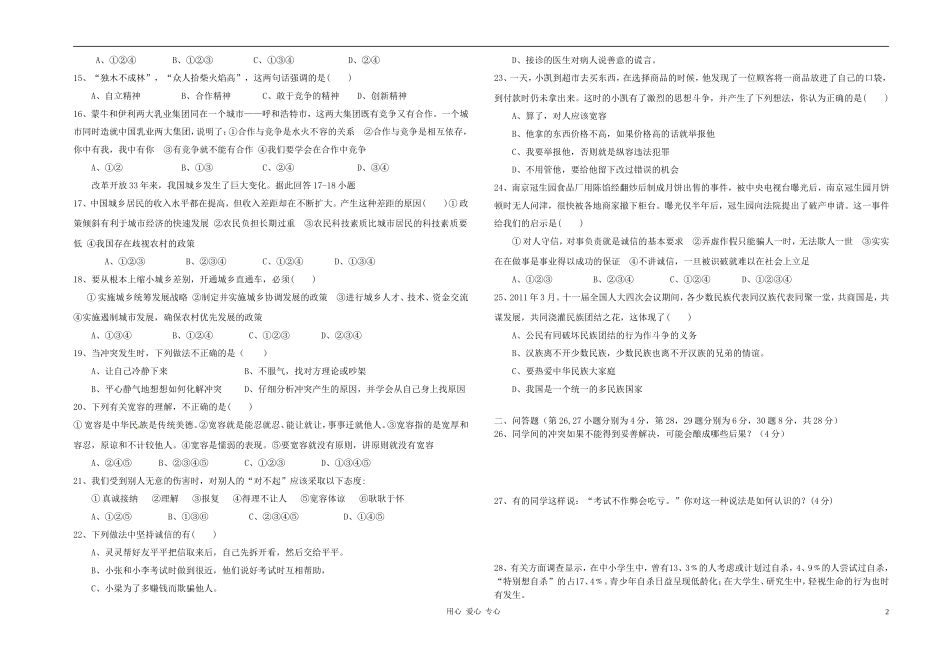 云南省祥云县禾甸中学2011-2012学年八年级思想品德下册试卷-人民版_第2页