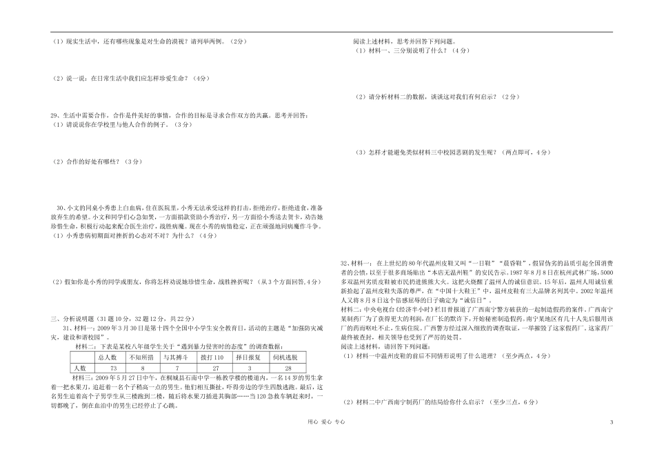 云南省祥云县禾甸中学2011-2012学年八年级思想品德下册试卷-人民版_第3页
