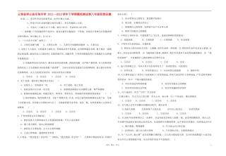 云南省祥云县禾甸中学2011-2012学年八年级思想品德下册试卷-人民版
