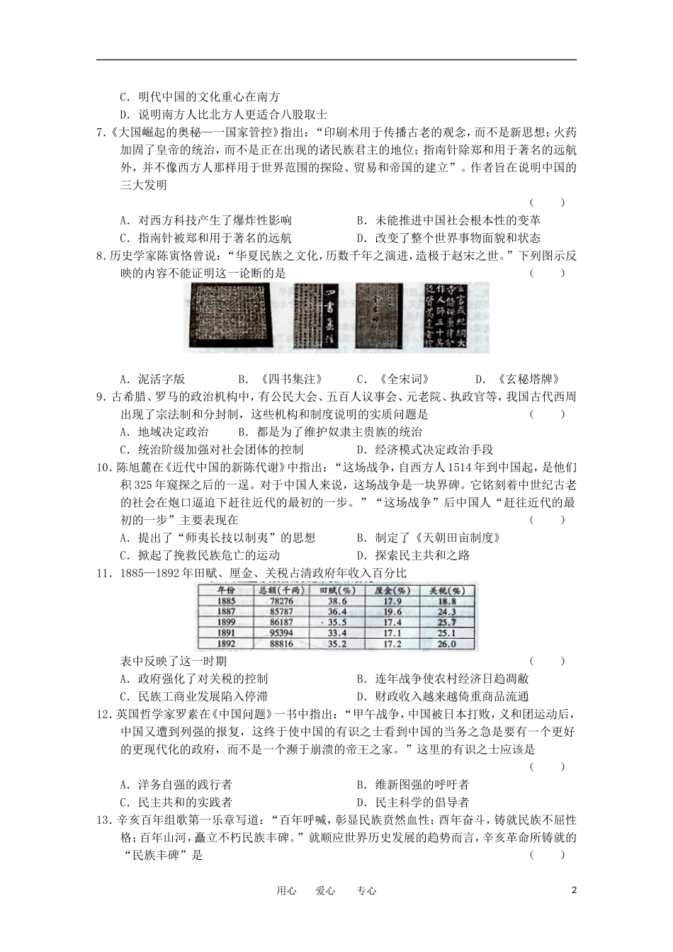 2012年高三历史8月份百题精练试题(2)_第2页