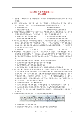 2012年高三历史8月份百题精练试题(2)