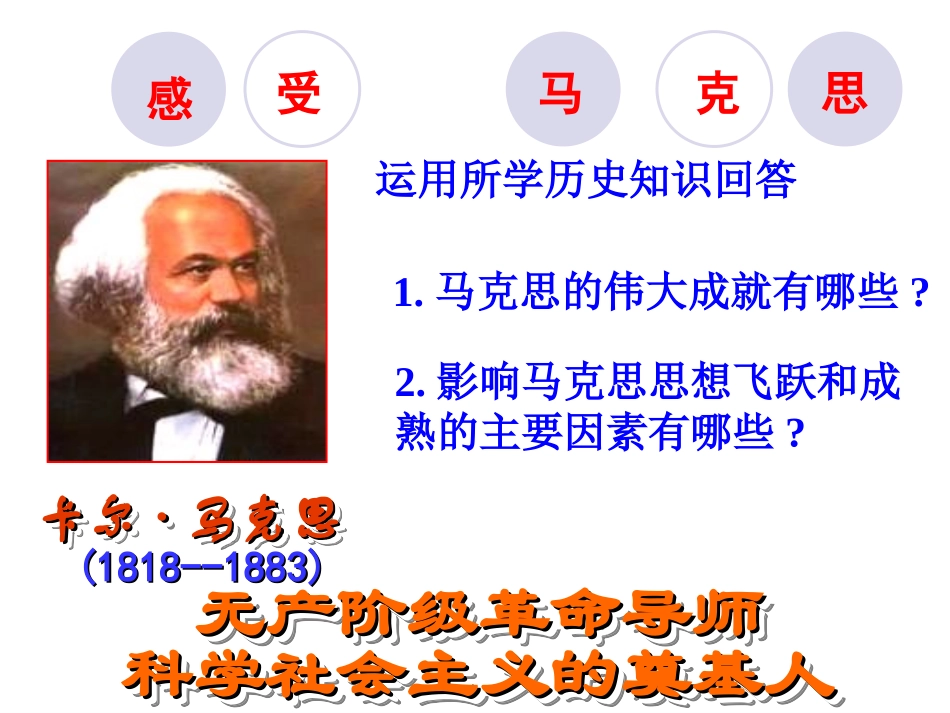 哲学史上的伟大变革-(3)_第3页