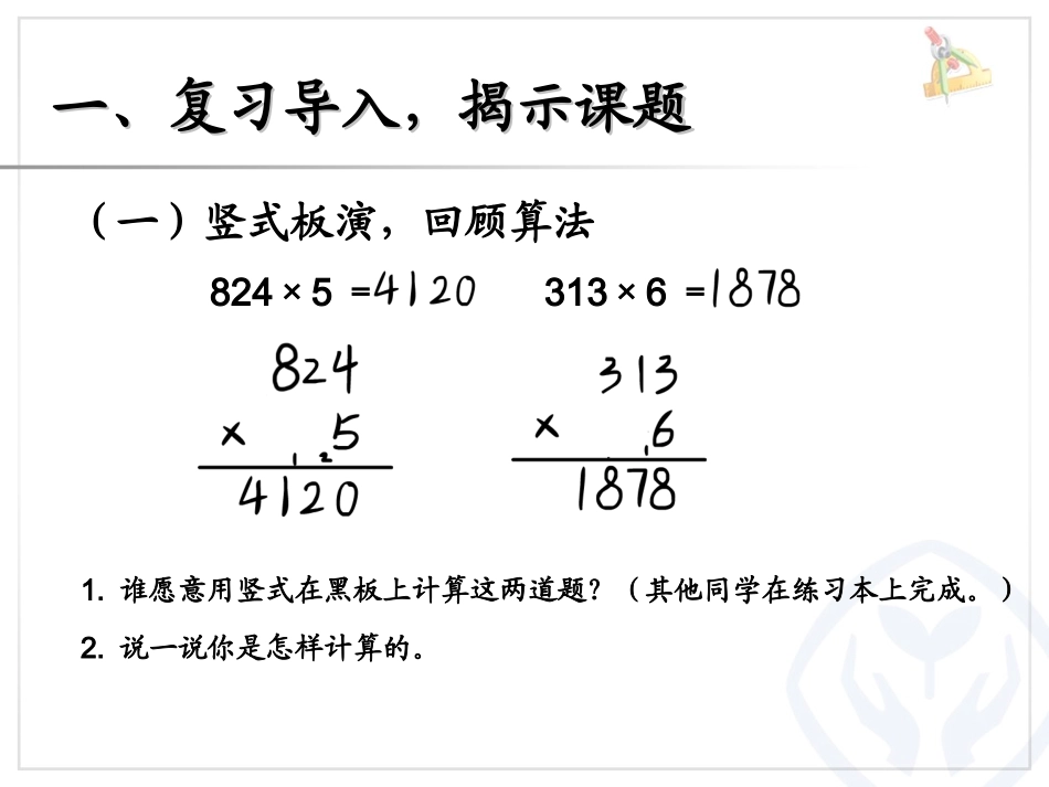因数中间或末尾有0的乘法_第2页