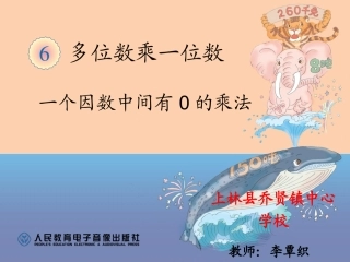 因数中间或末尾有0的乘法