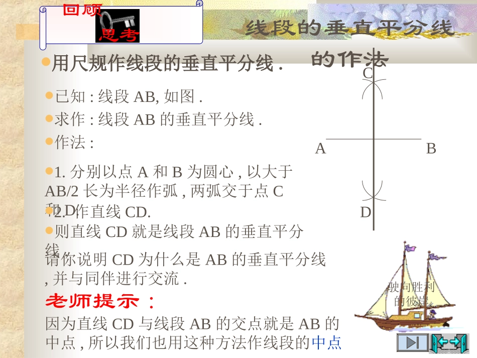 数学：1.3线段的垂直平分线(2)课件(北师大版九年级上)_第2页