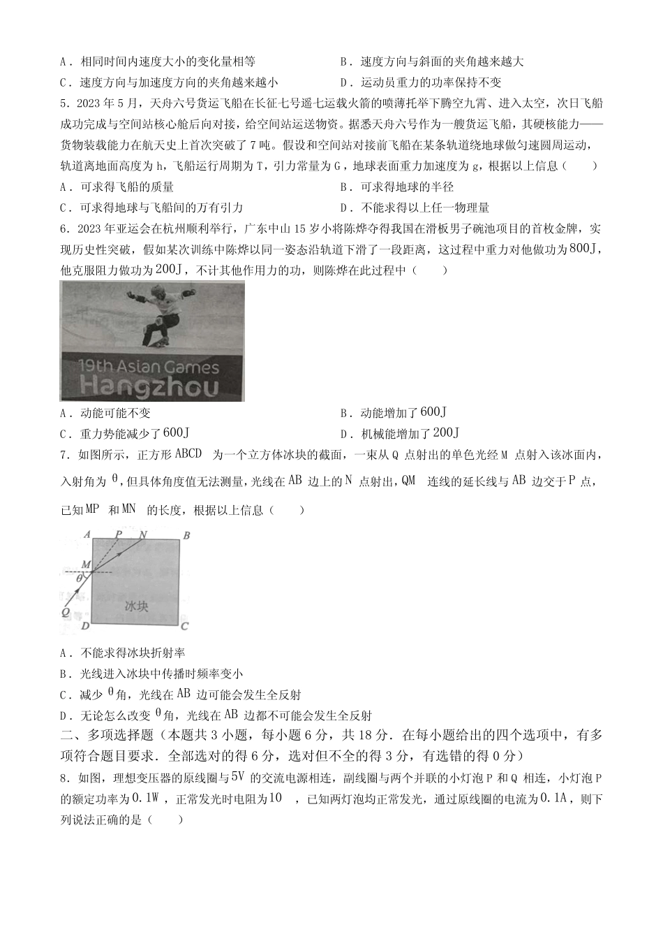 2024届广东大湾区高三下学期二模联考物理试卷+答案 _第2页