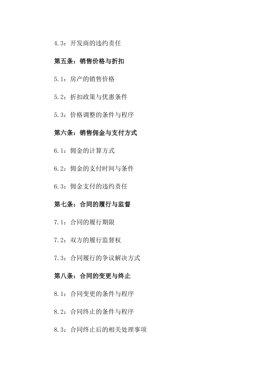 2024年一手房授权代理协议_第3页