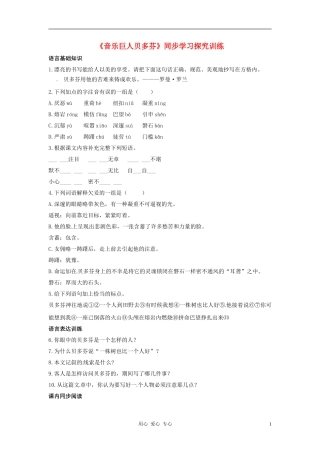 七年级语文下册-4.15《音乐巨人贝多芬》同步练习-北京课改版