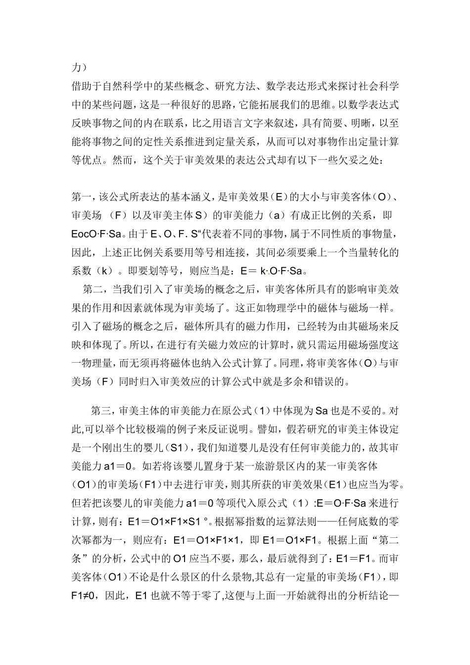 第一节旅游景观的审美特性_第3页