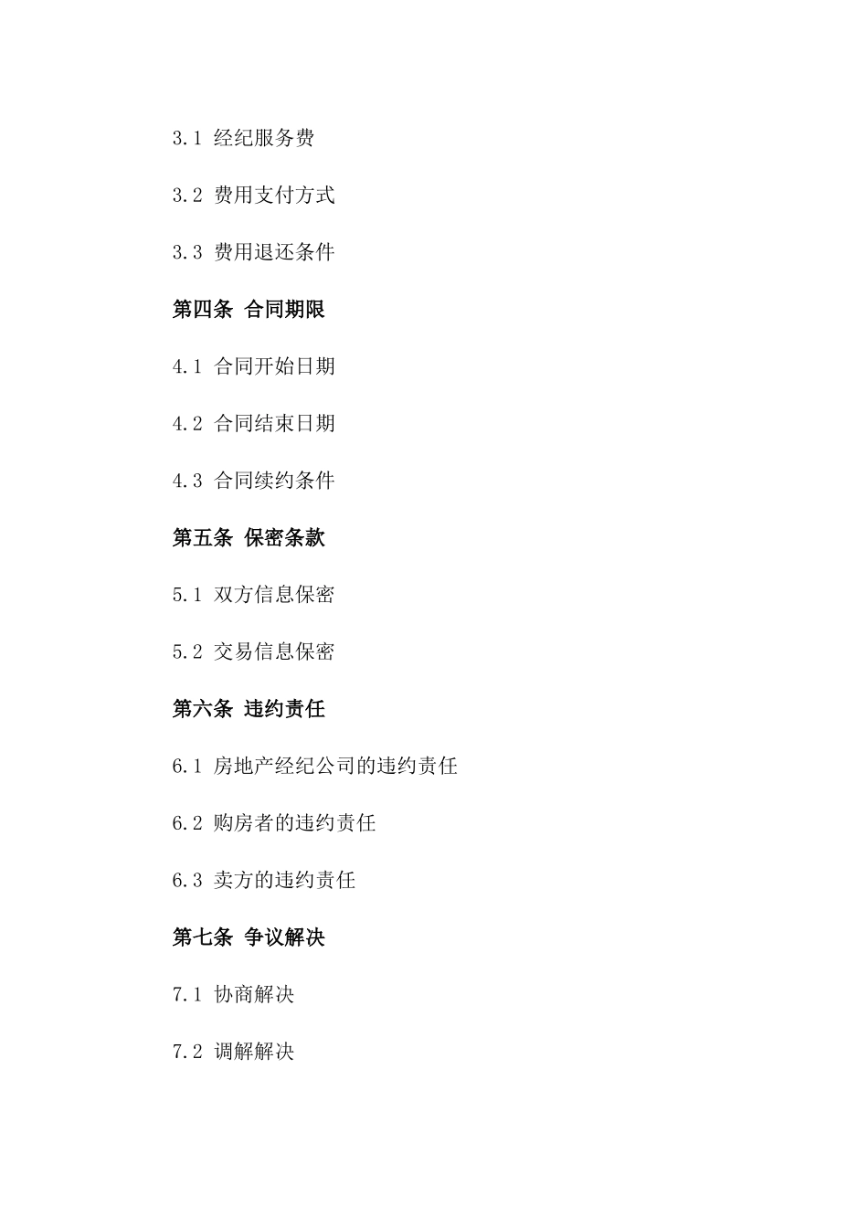 2024年一手房经纪服务合同_第3页