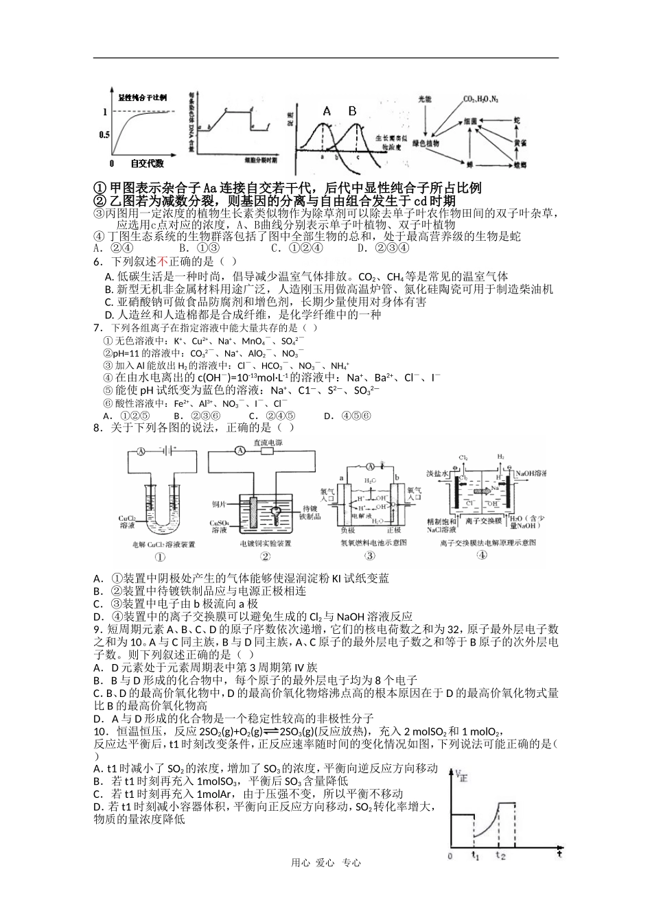 四川省成都七中2010届高三理综二诊模拟测试人教版_第2页