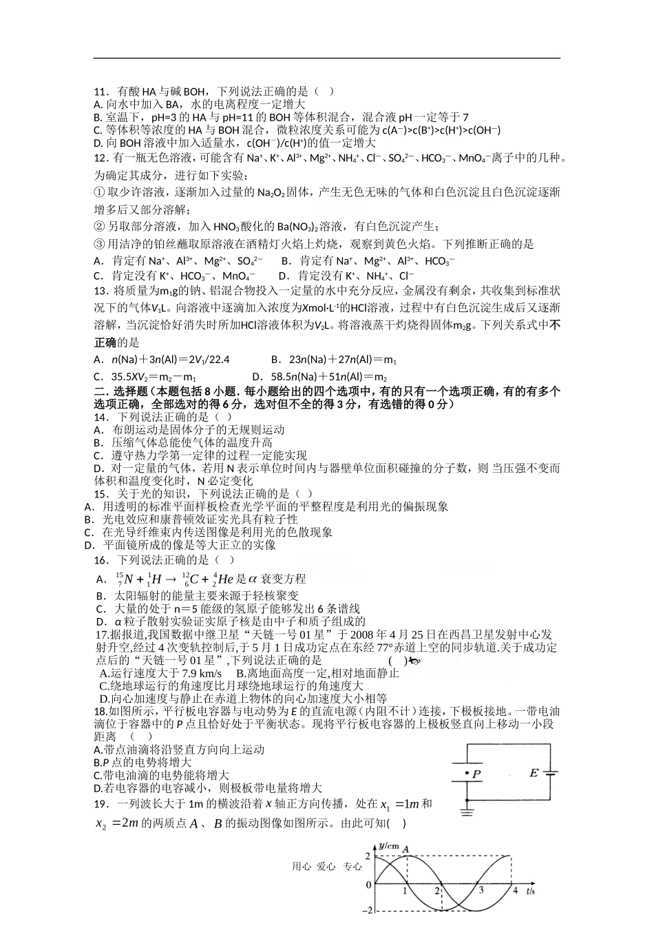 四川省成都七中2010届高三理综二诊模拟测试人教版_第3页