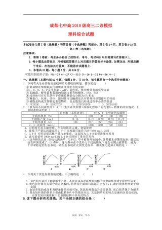 四川省成都七中2010届高三理综二诊模拟测试人教版