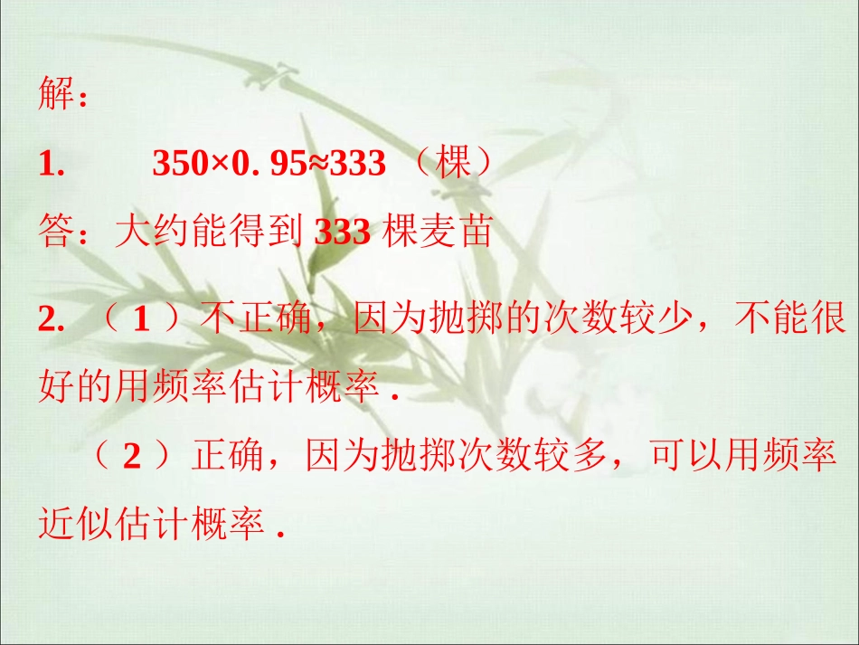 课外练习1-频率的稳定性_第2页