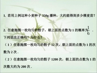 课外练习1-频率的稳定性