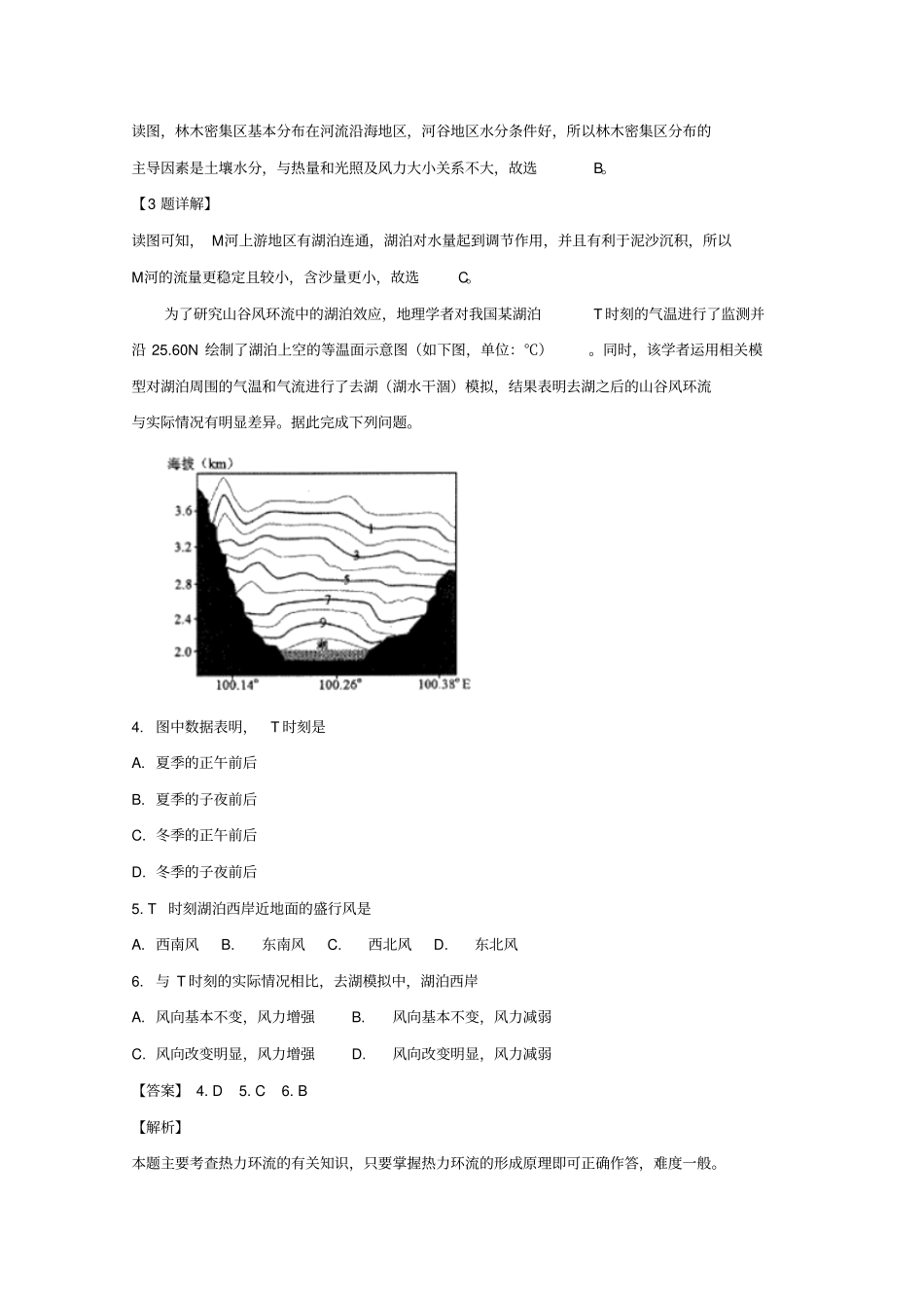 四川内江2019届高三地理上学期第一次模拟考试试题含解析_第2页